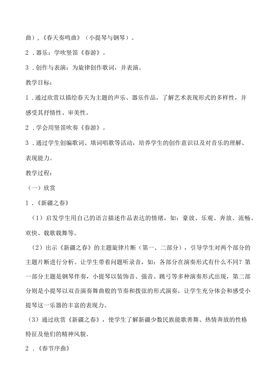 初中七年级下册全册音乐教案集1.docx_第3页