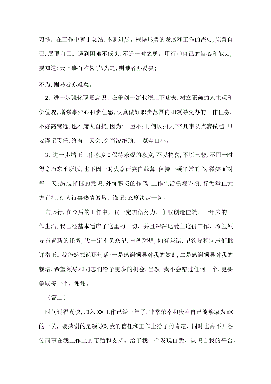 内勤个人年终工作总结四篇.docx_第3页