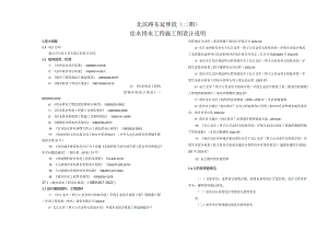 北滨路东延伸段（二期）给水排水工程施工图设计说明.docx