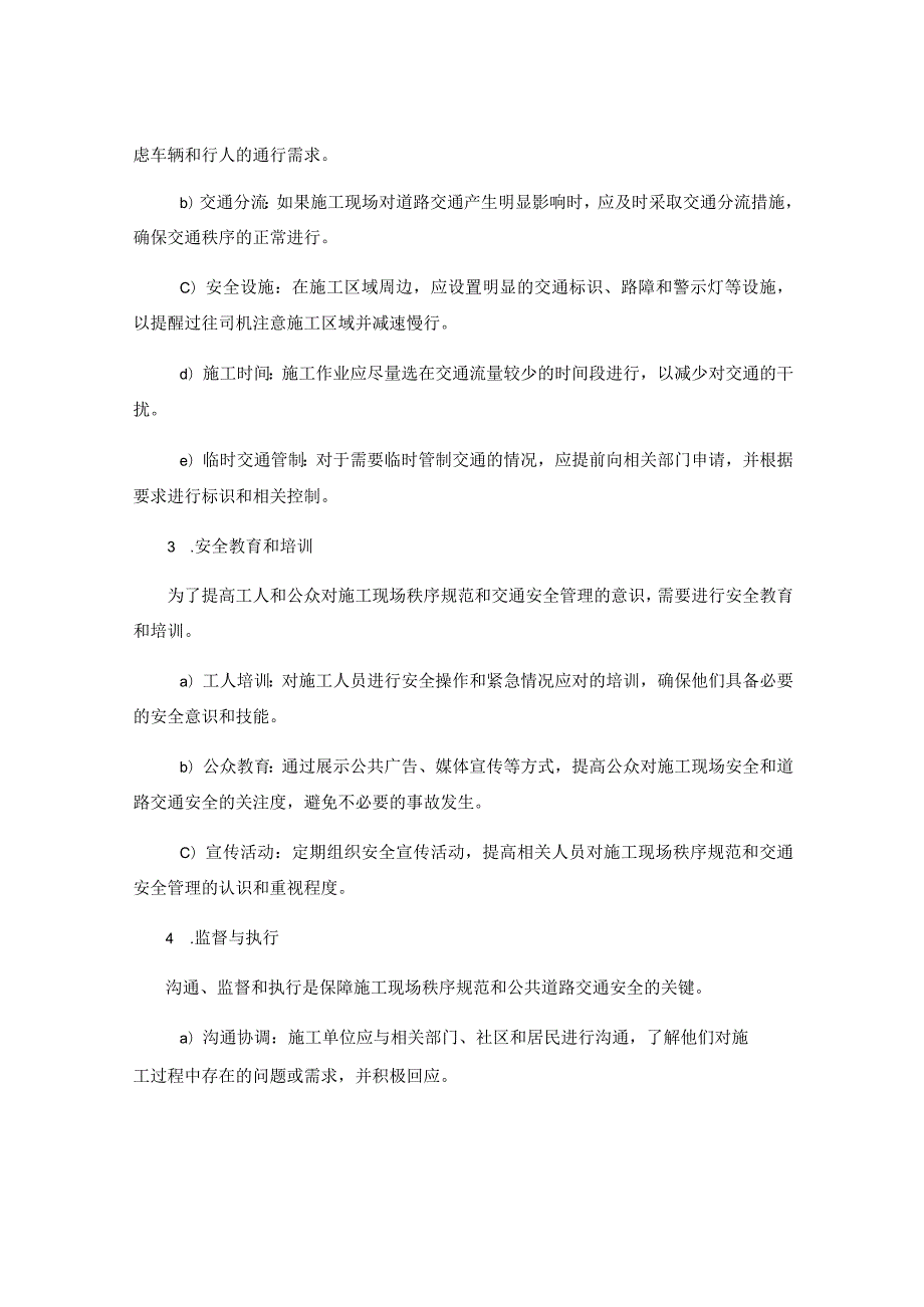 工作注意事项中的施工现场秩序规范与公共道路交通安全管理要求.docx_第2页