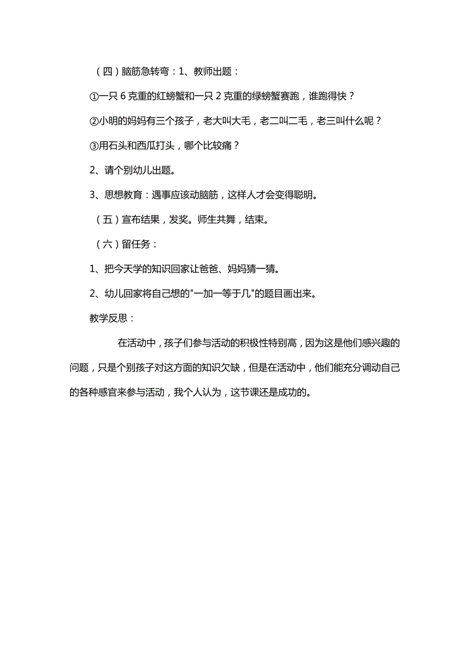 幼儿园大班语言教案《非常一加一》及反思.docx_第3页