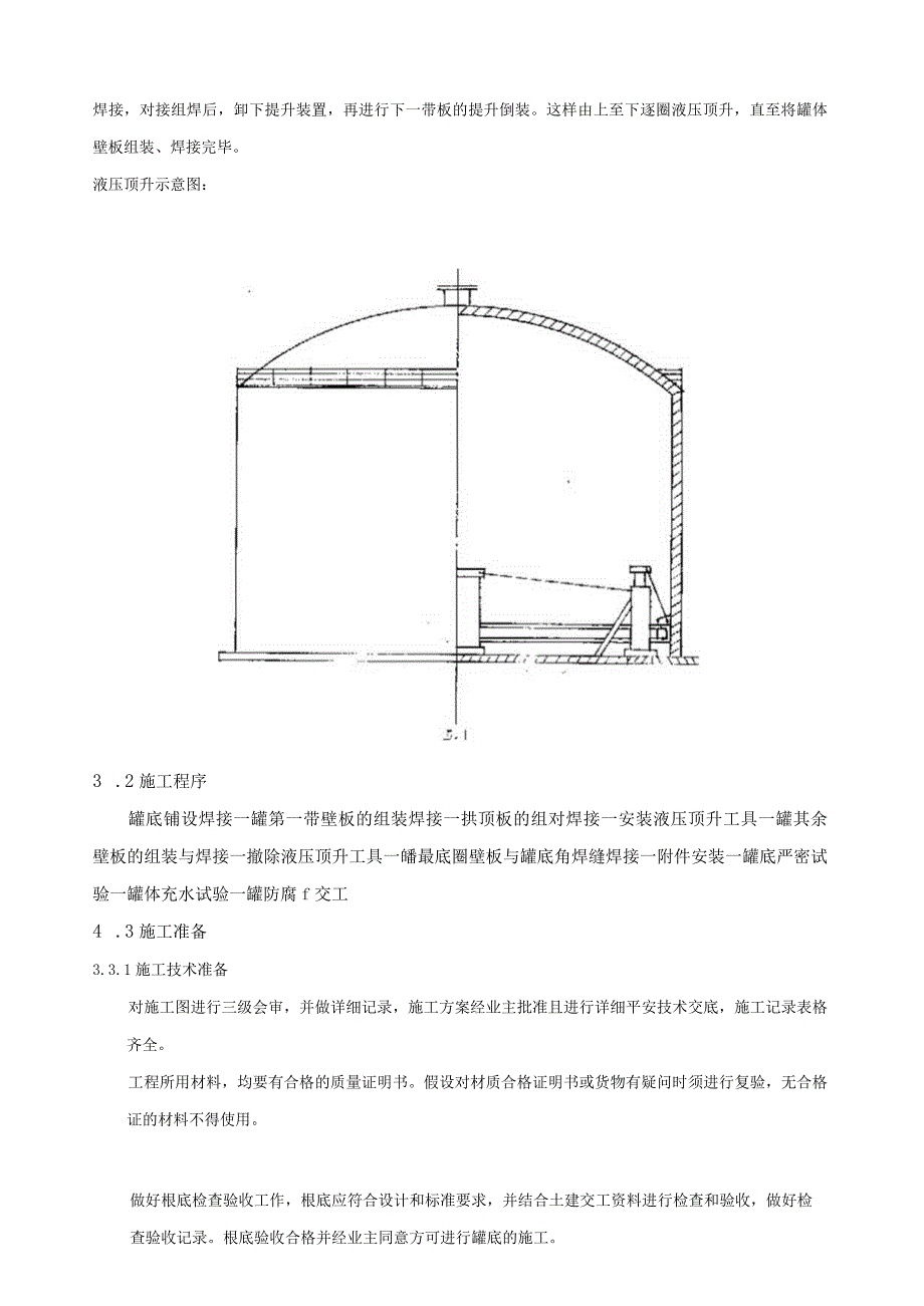 拱顶罐施工方案.docx_第2页