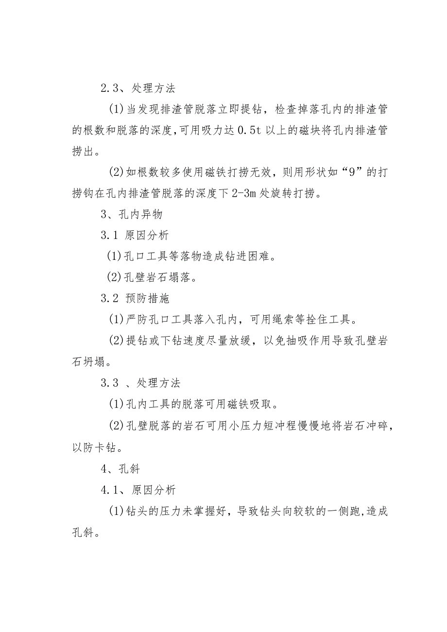 冲击钻进工程桩事故原因分析及预防处理方法.docx_第3页