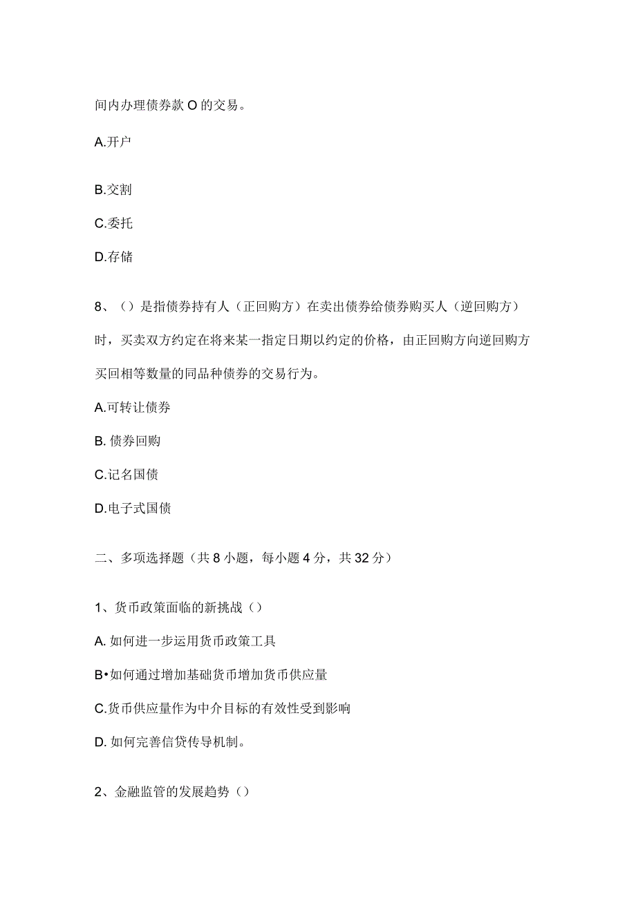 2023电大金融专题讲座第三次形考.docx_第3页