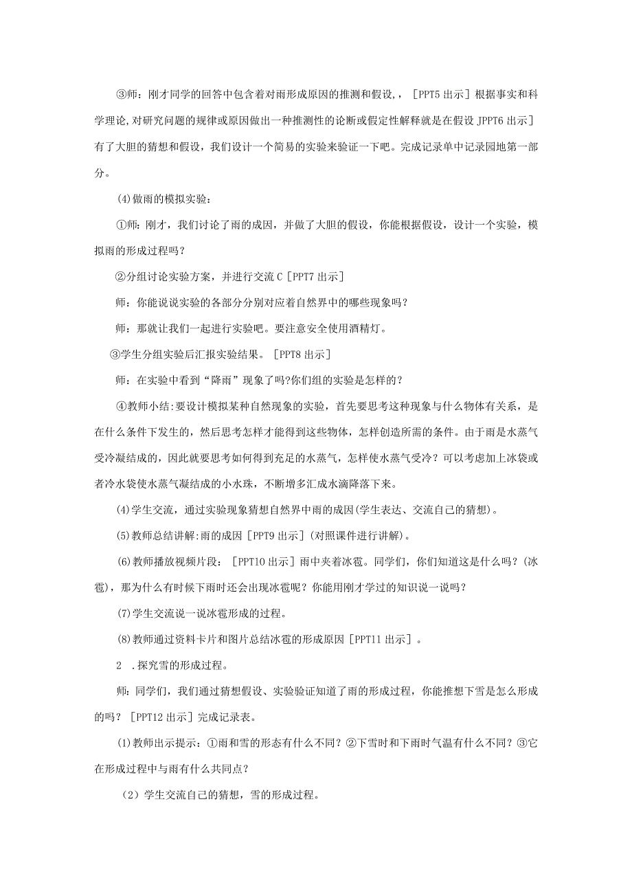 21.《雨和雪》教学设计【小学科学四年级下册】青岛版(五四制).docx_第3页