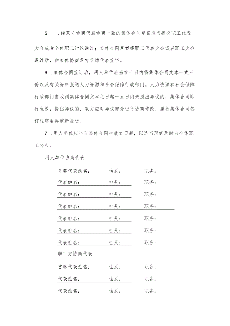 安徽省集体合同（3篇）.docx_第2页