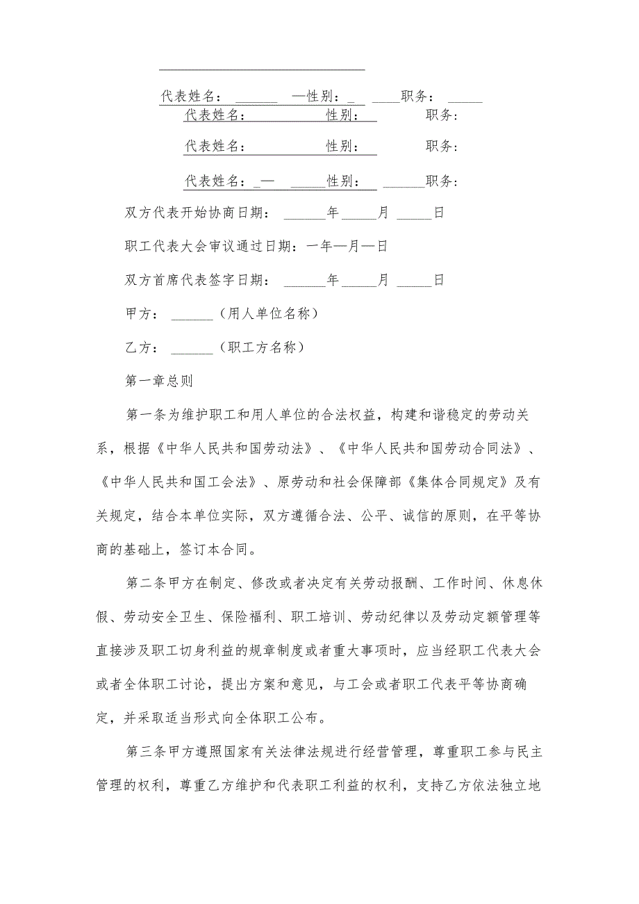 安徽省集体合同（3篇）.docx_第3页