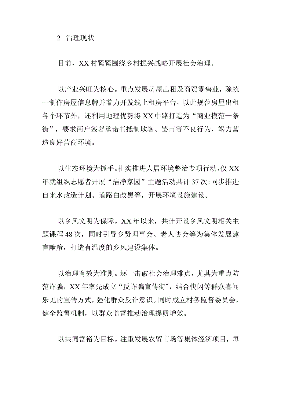 城中村社会治理问题探究与对策.docx_第2页