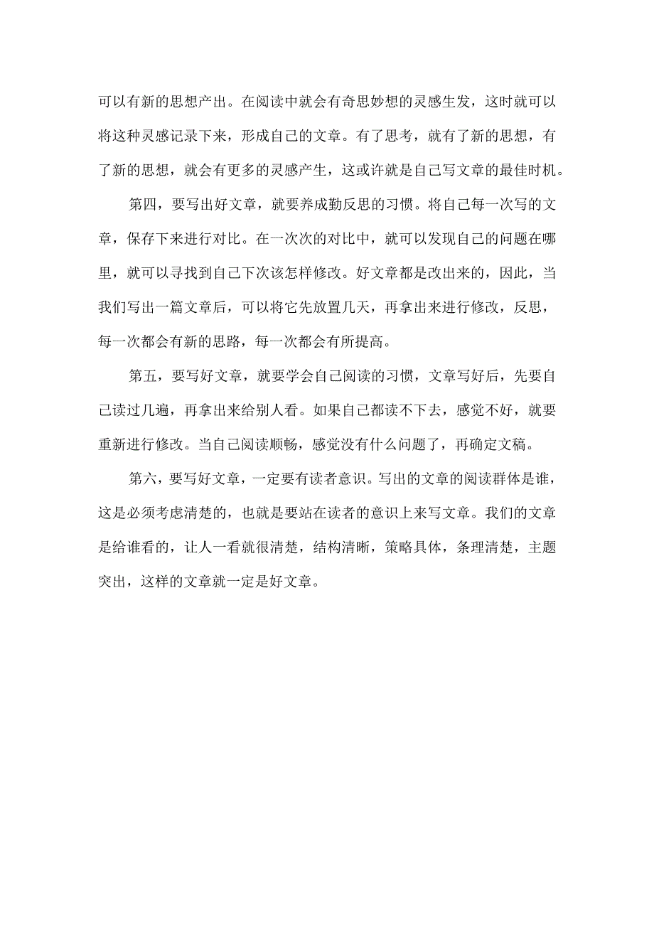 关于写作的点滴体悟.docx_第2页