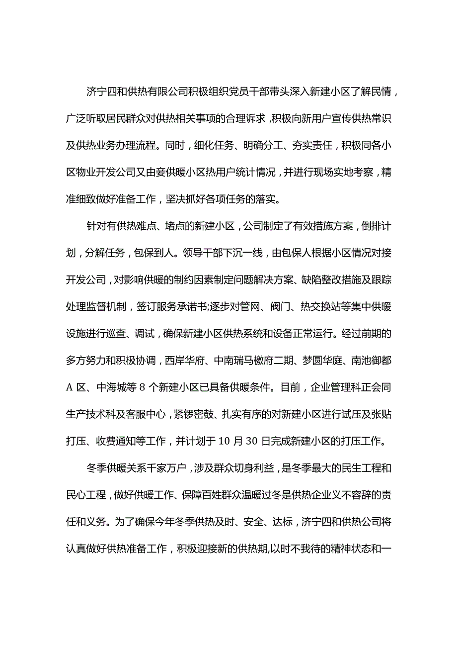 供暖工作简报(精选5篇).docx_第2页