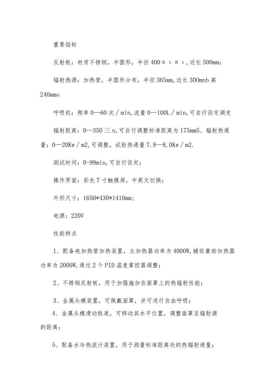 傲颖面罩耐热辐射测试仪满足行业标准.docx_第2页