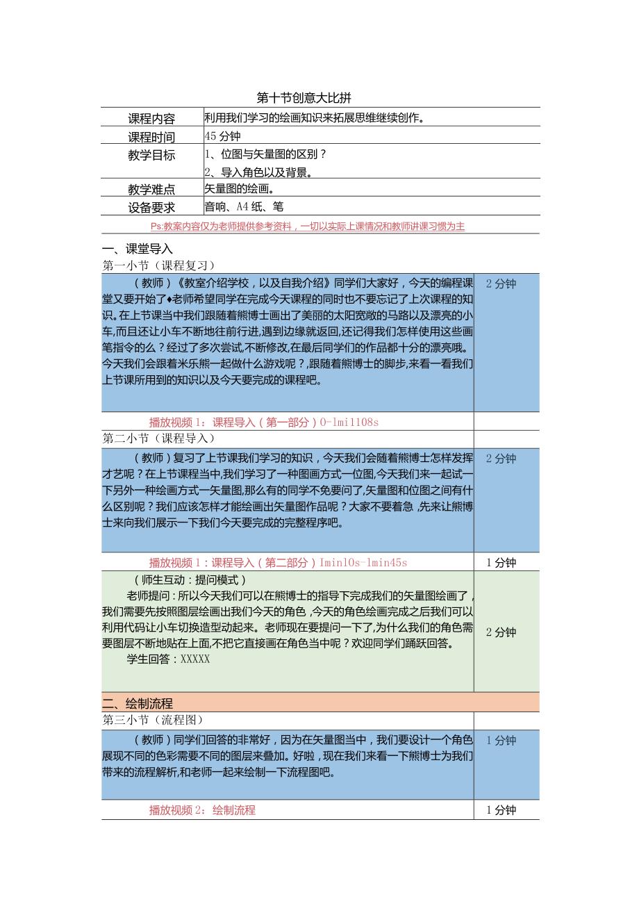 小学三年级课后服务：scratch少儿编程一阶第10课创意大比拼教案.docx_第1页