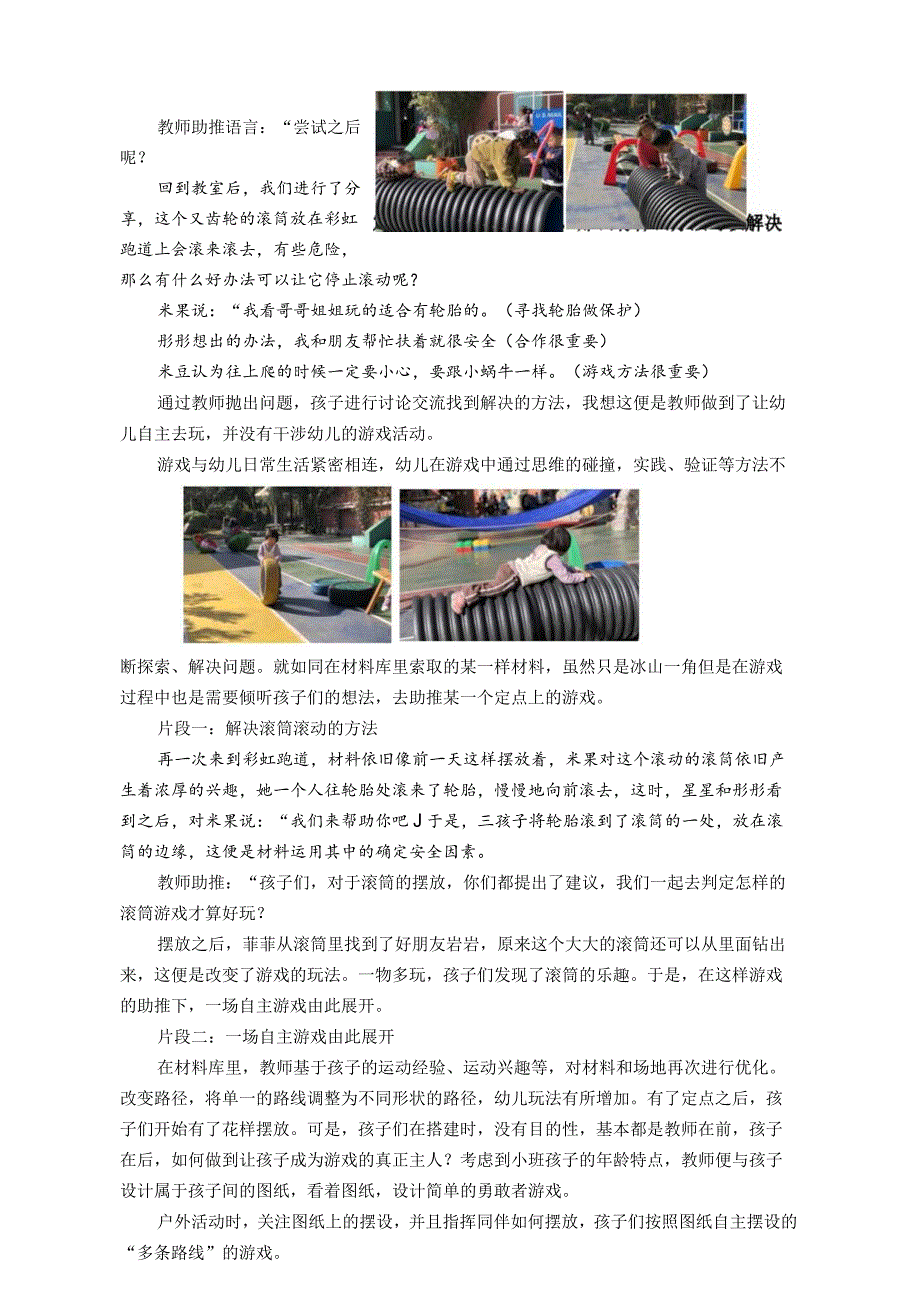 当彩虹跑道遇上挑战区公开课教案教学设计课件资料.docx_第2页