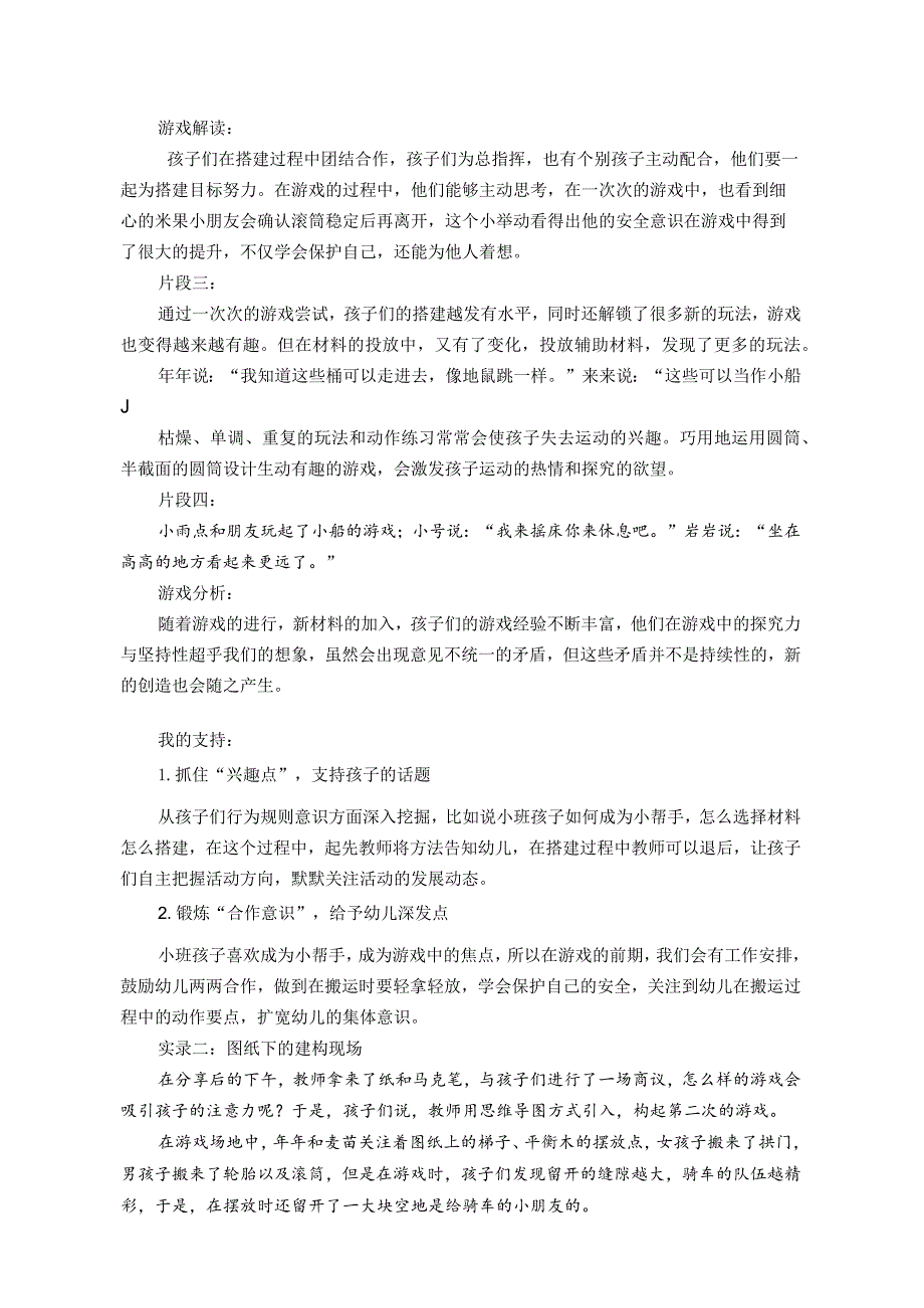 当彩虹跑道遇上挑战区公开课教案教学设计课件资料.docx_第3页