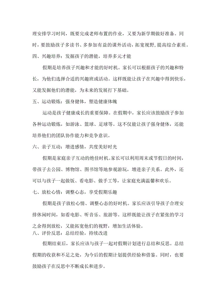 孩子一放寒假就摆烂？每个自律孩子背后都站着会管的父母（附2024假期攻略）.docx_第2页