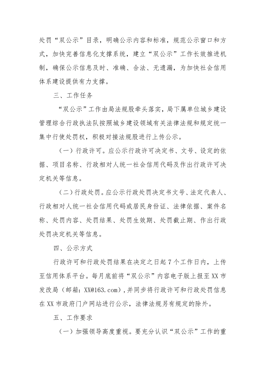 XX市住建局“双公示”工作方案.docx_第2页