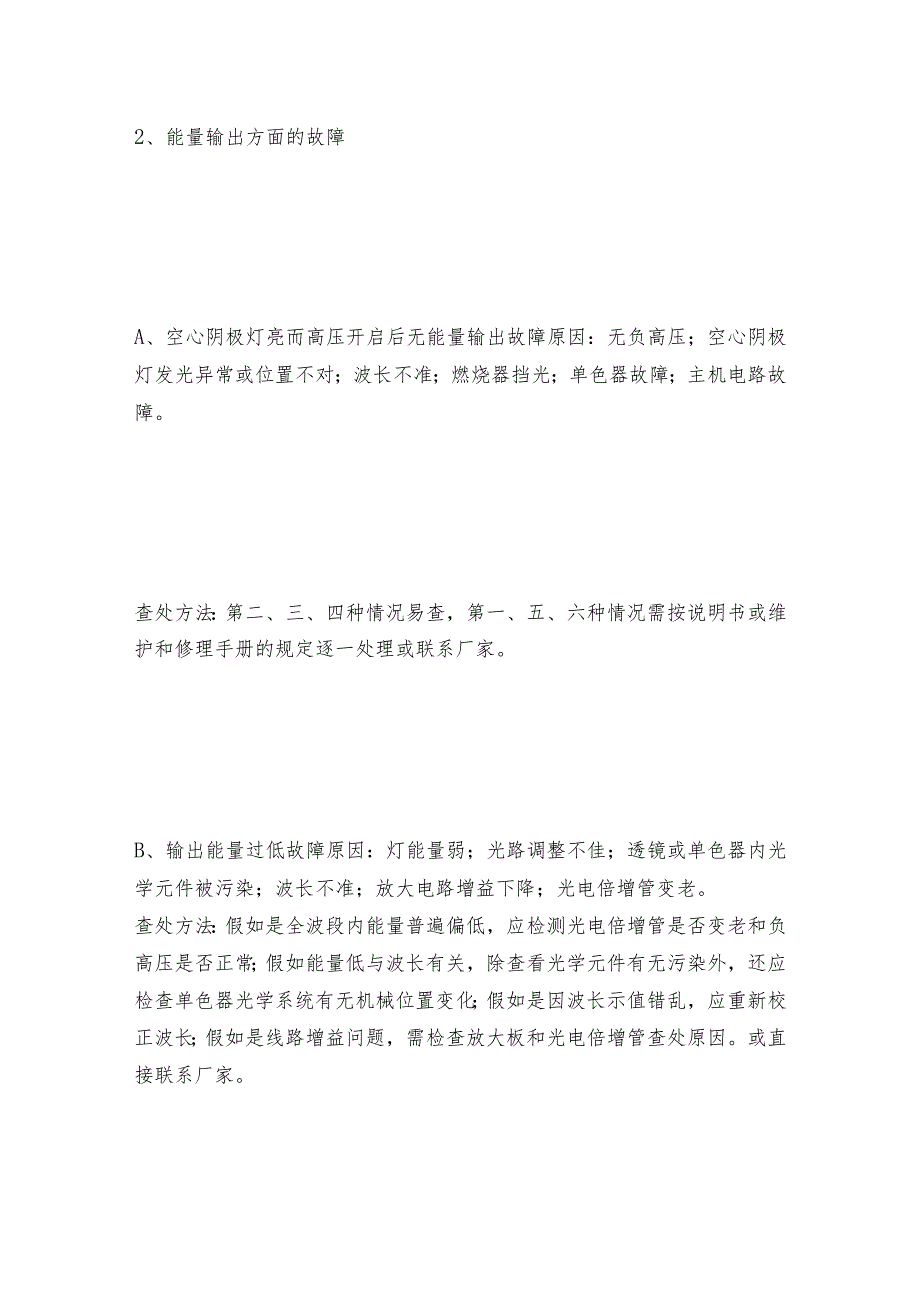 原子吸取分光光度计故障排查方法及选购指南.docx_第3页