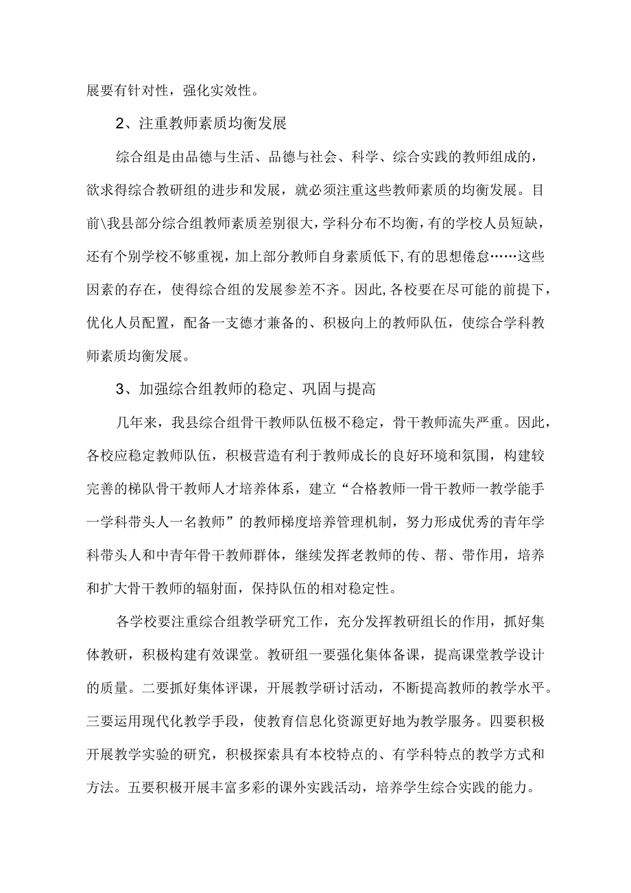 小学“三A”级综合组成果展示会会议发言稿.docx_第2页