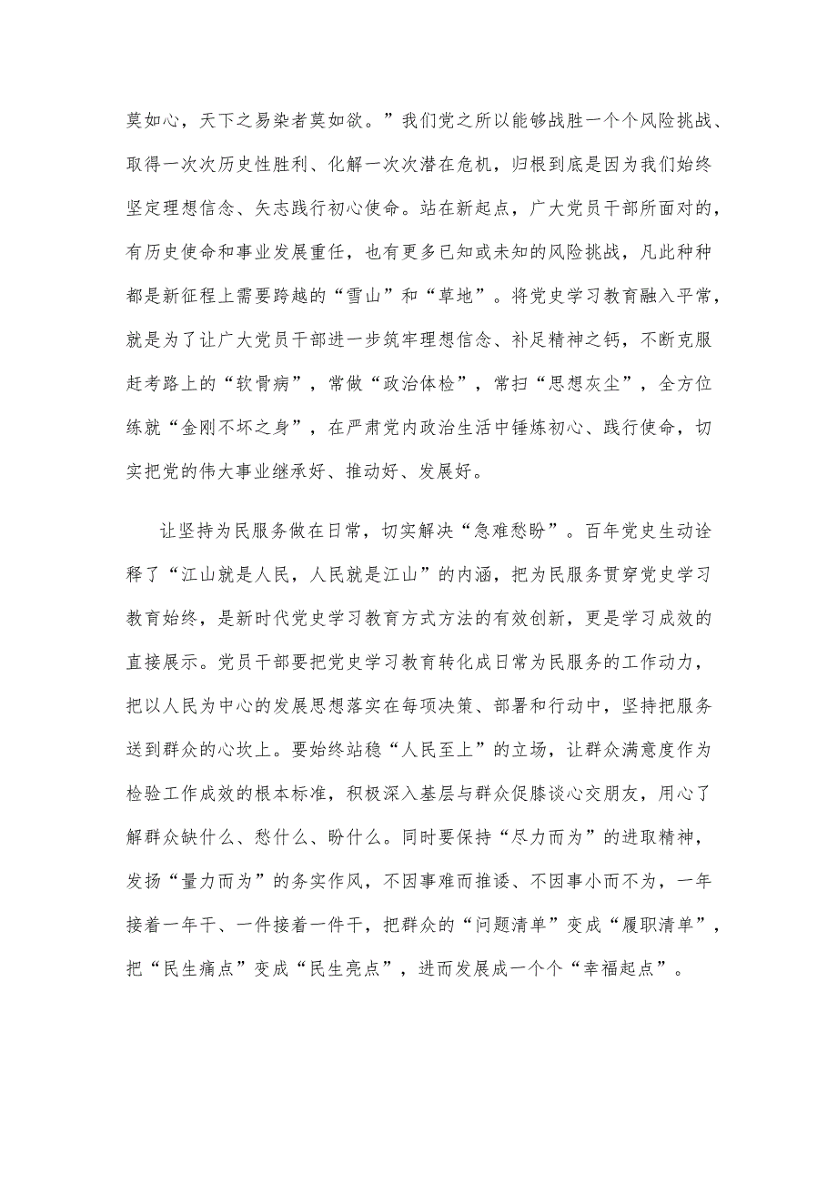 领会落实《党史学习教育工作条例》心得体会.docx_第2页