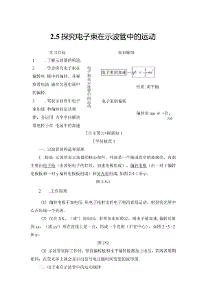 2024-2025学年沪科选修3-1 2.5 探究电子束在示波管中的运动 学案.docx