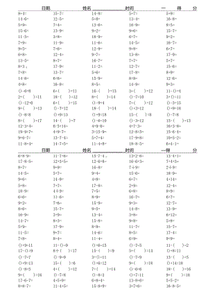 20以内口算练习2.docx