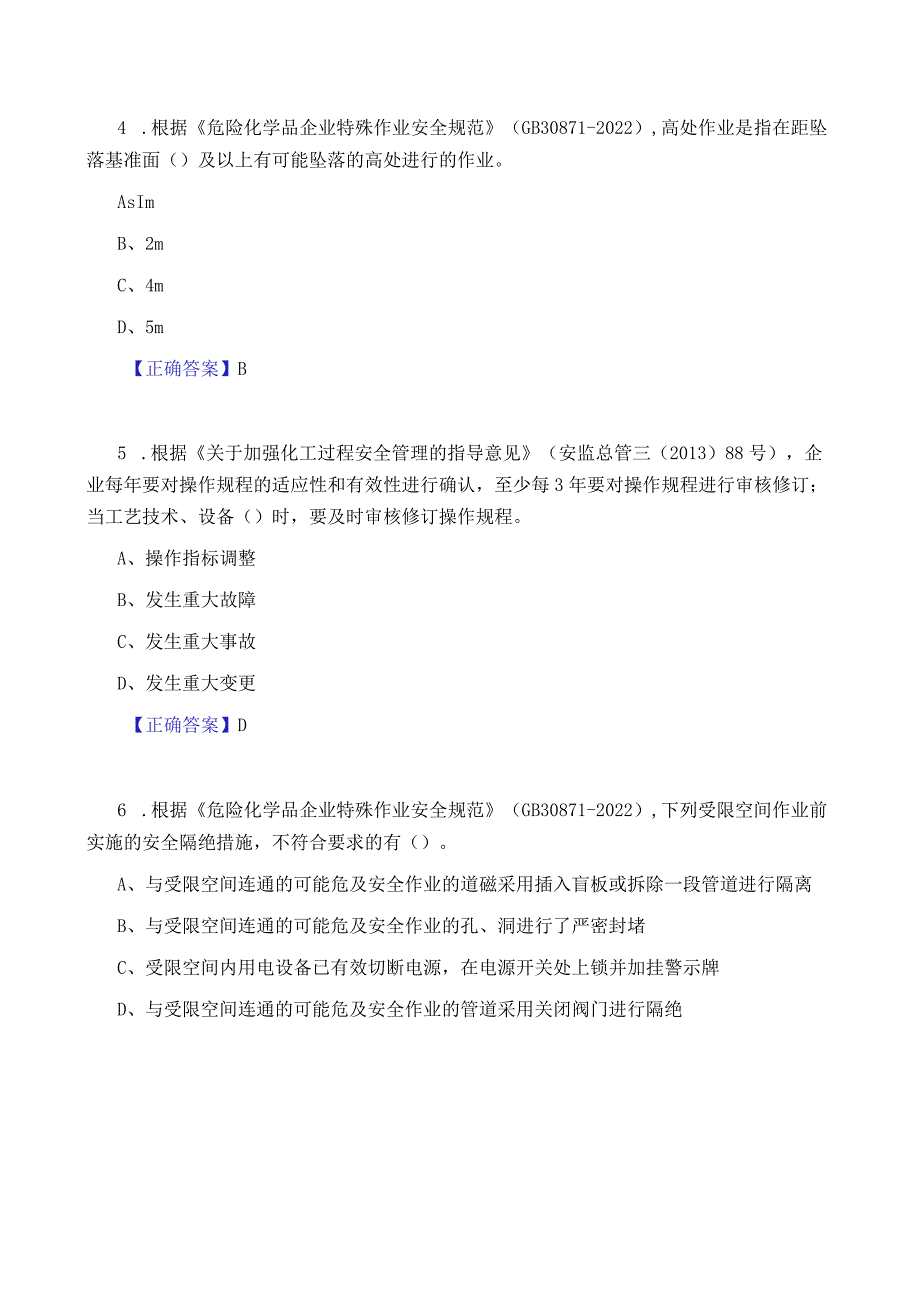 2024《化危为安考试复习题库大全》100题.docx_第2页