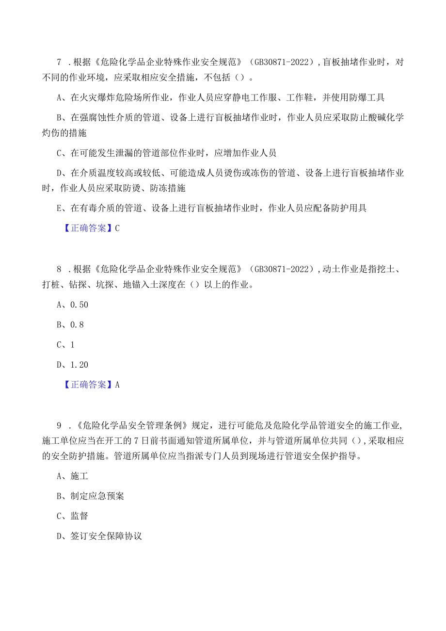 2024《化危为安考试复习题库大全》100题.docx_第3页