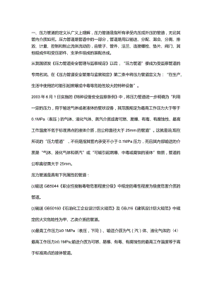 技能培训资料：压力管道分类及分级.docx