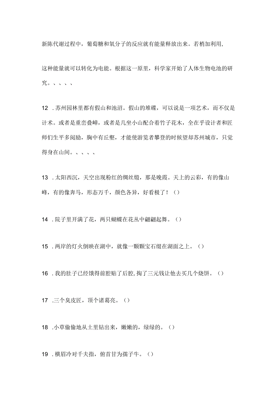 2023电大现代汉语专业形考任务三.docx_第2页