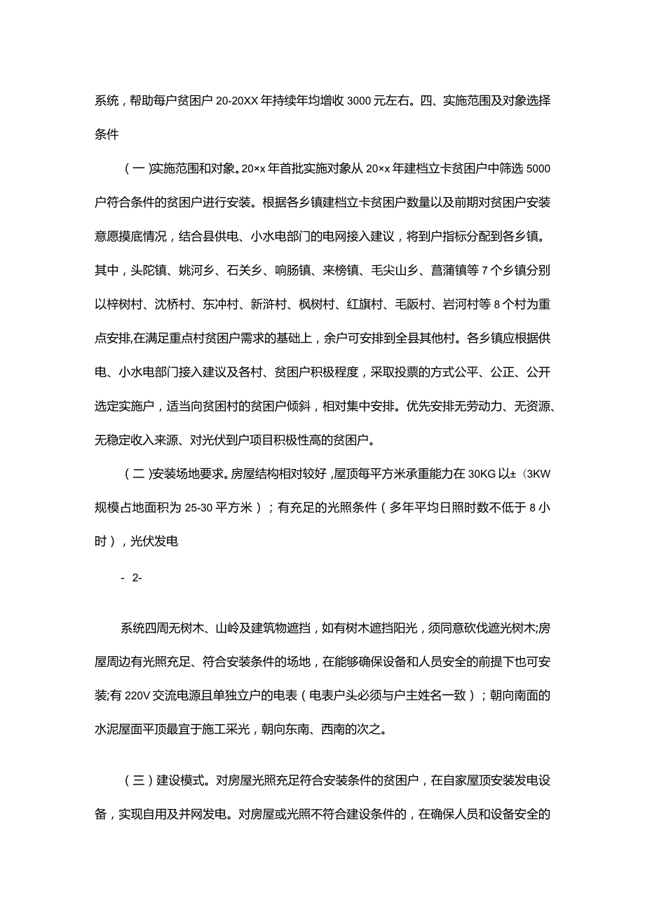 农业整改方案.docx_第2页