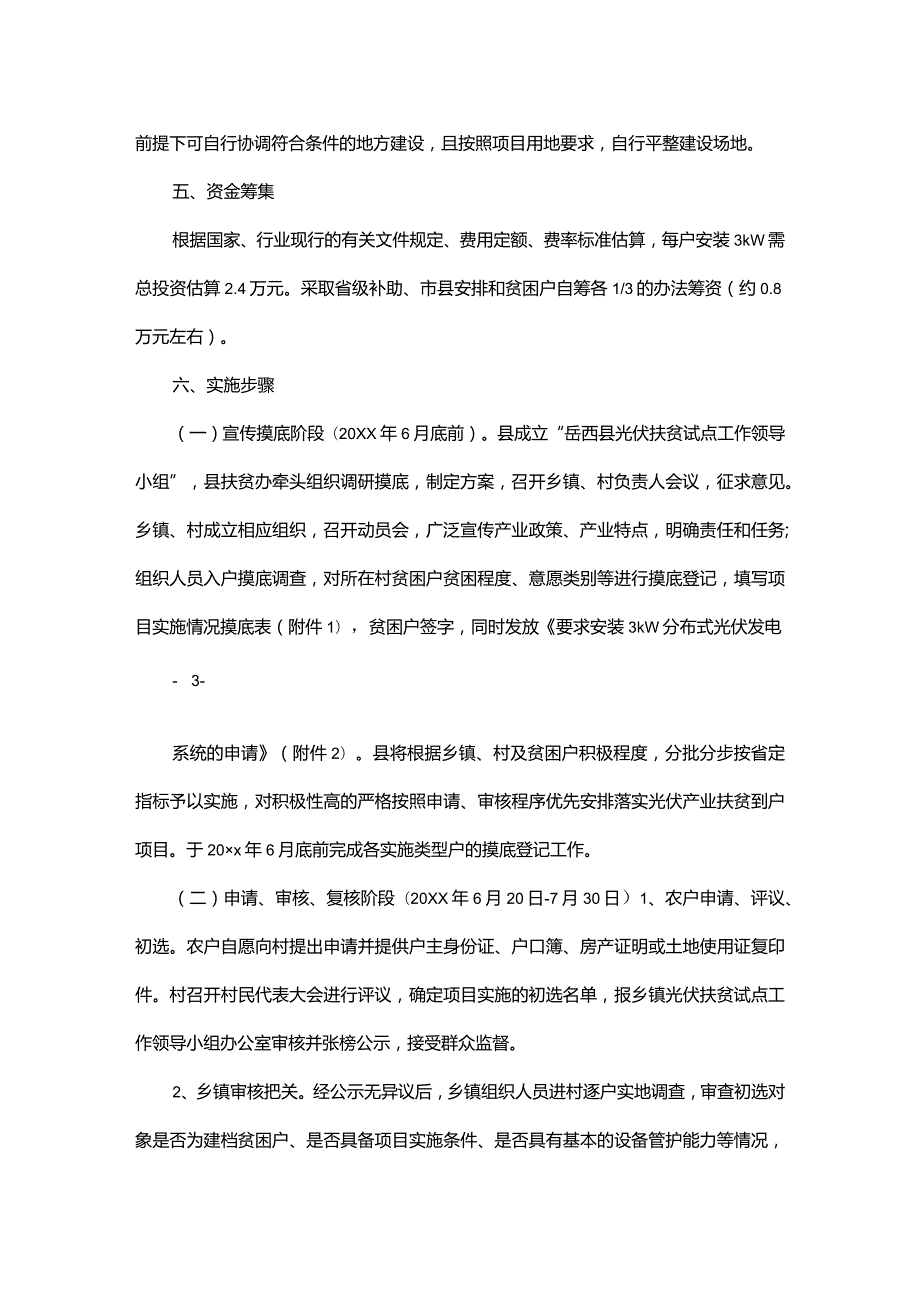 农业整改方案.docx_第3页