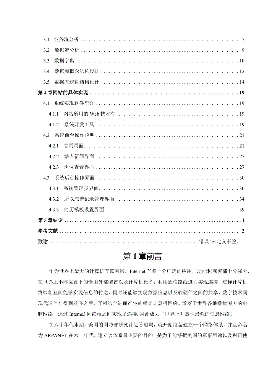 基于php的校园招聘信息发布系统的设计与实现 软件工程专业.docx_第3页