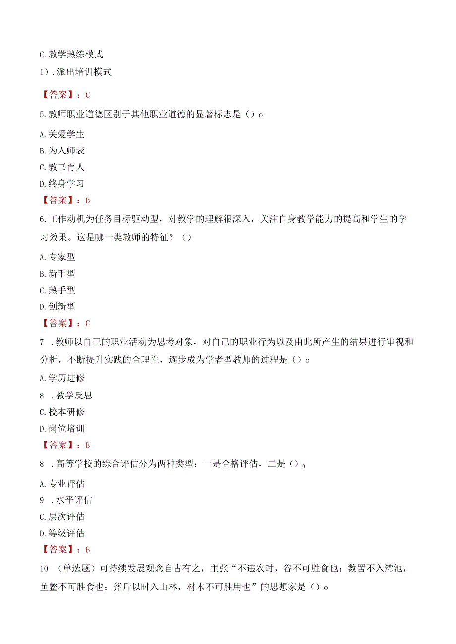 北京网络职业学院招聘考试题库2024.docx_第2页