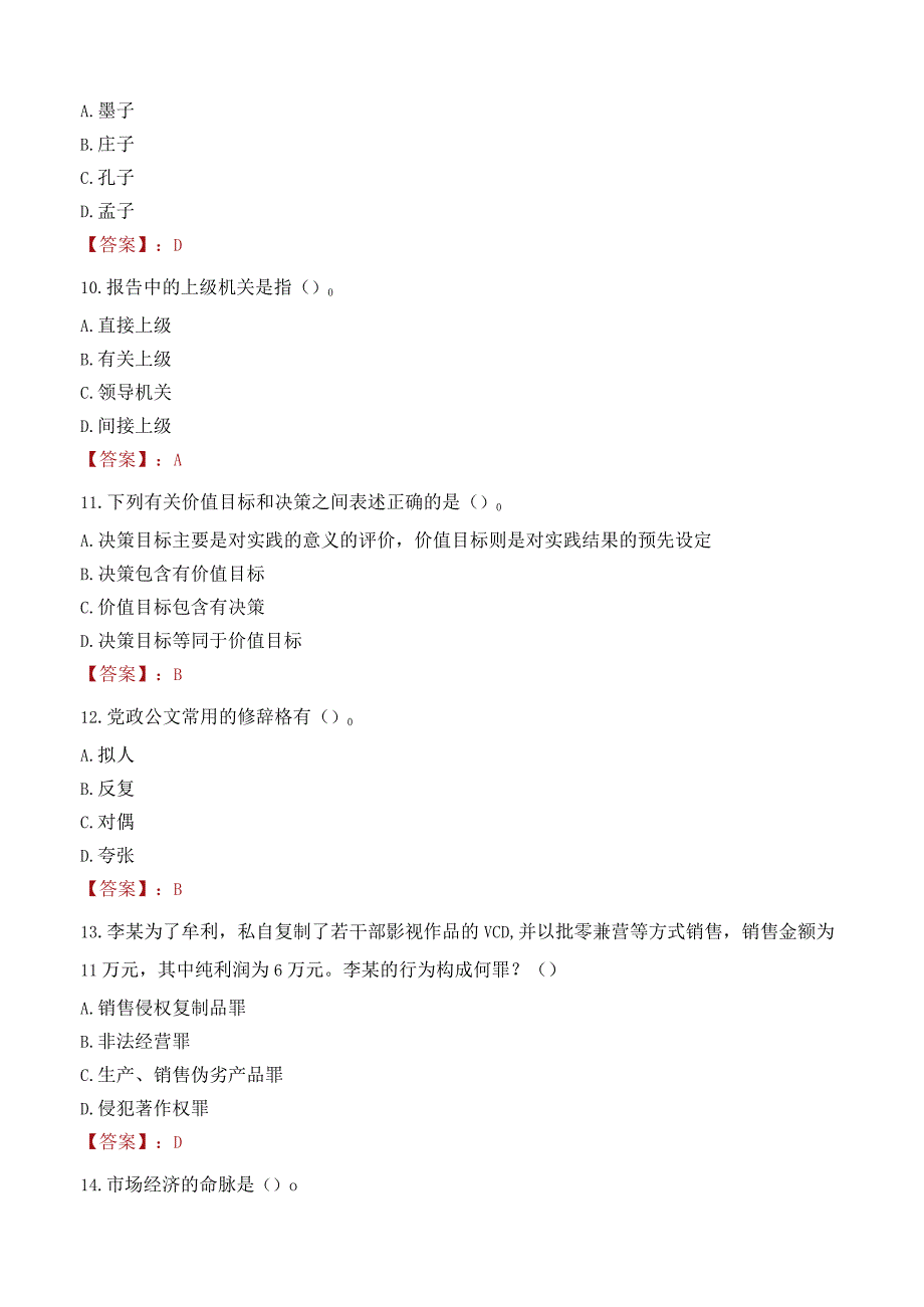 北京网络职业学院招聘考试题库2024.docx_第3页