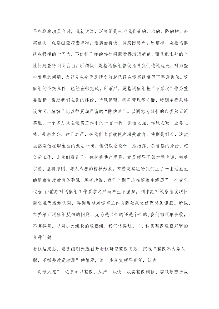 审计反馈会表态发言范文六篇.docx_第3页