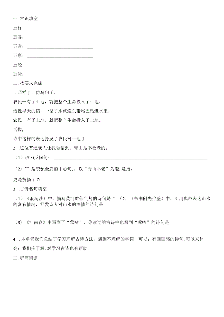 常识填空公开课教案教学设计课件资料.docx_第1页