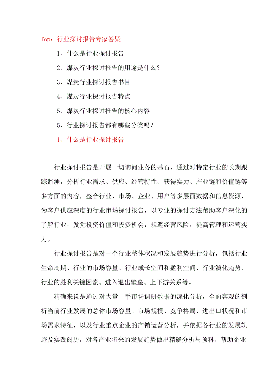 2024-2025年煤炭行业企业竞争力研究及市场现状分析报告.docx_第2页