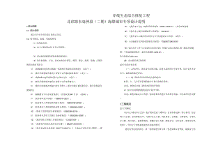 北滨路东延伸段（二期）海绵城市专项设计说明.docx