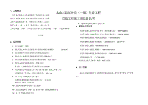 太山三路延伸段（一期)道路工程-交通施工图设计说明.docx