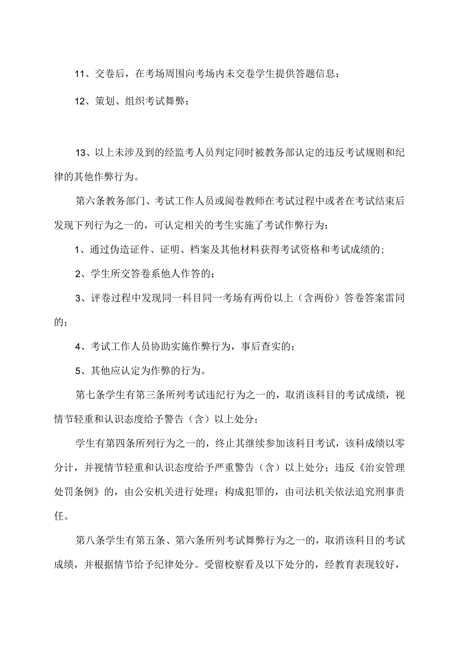 XX经济职业技术学院学生考试违纪处理办法（2024年）.docx_第3页