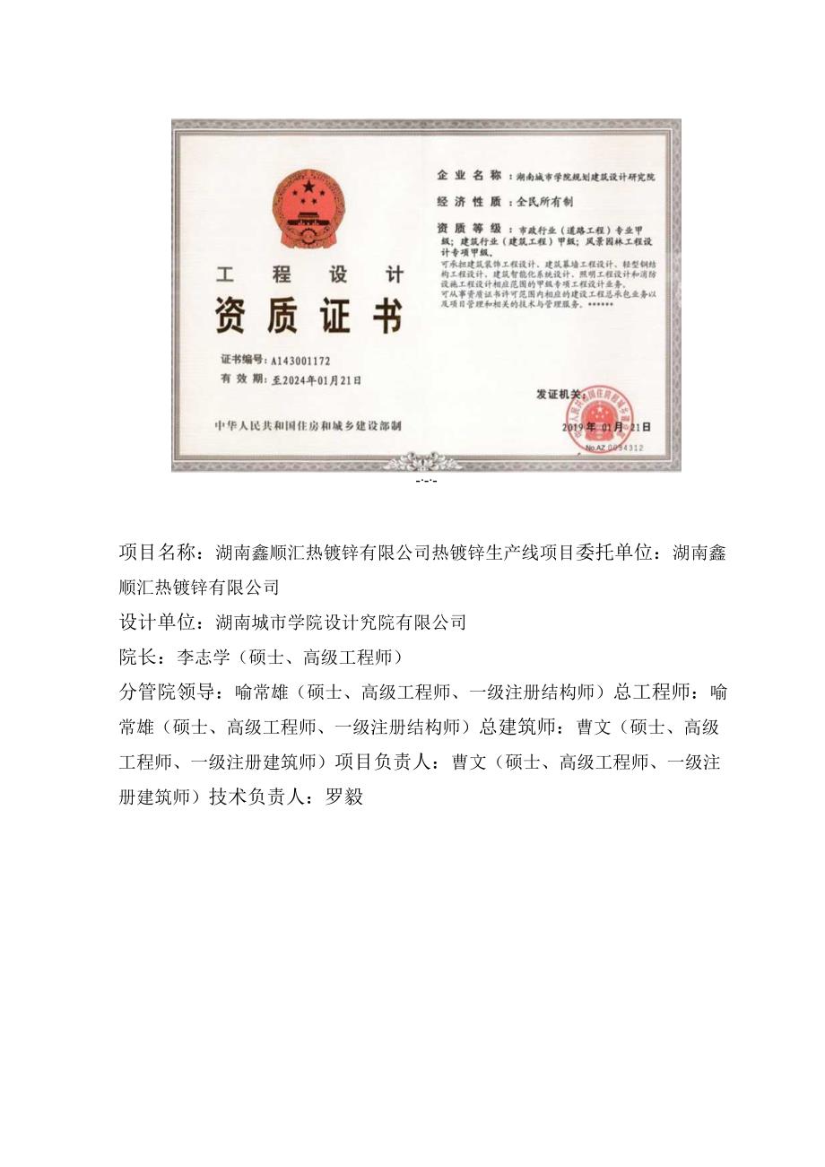 鑫顺汇热镀锌项目消防设计说明(建筑结构电气).docx_第2页