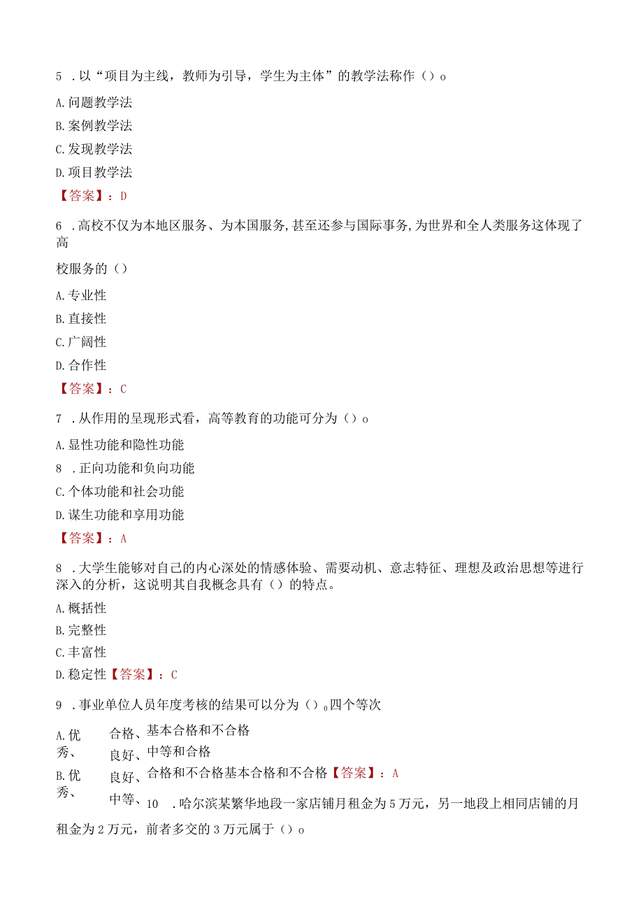 广东理工职业学院招聘考试题库2024.docx_第3页