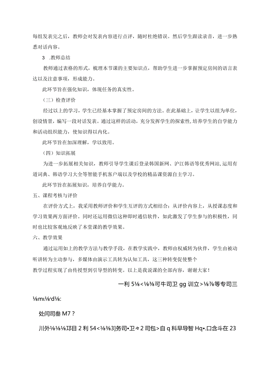 全国高职高专韩语教学大赛一等奖《综合韩国语--为了健康每天早晨做运动》说课获奖教学设计（含韩语版）.docx_第3页