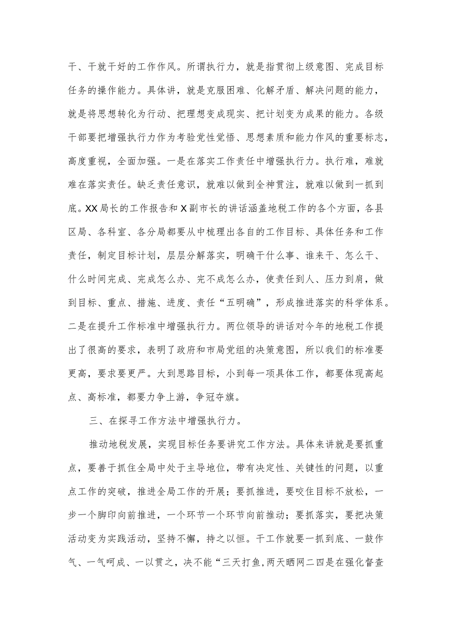 在全市税务系统税费优惠政策落实工作推进会上的讲话.docx_第3页