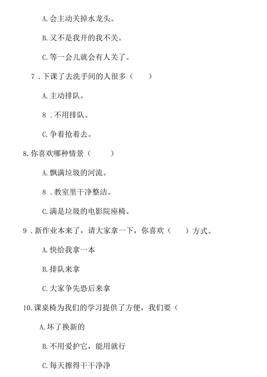 小学-部编版二年上册道德与法治第三单元测试题.docx_第3页