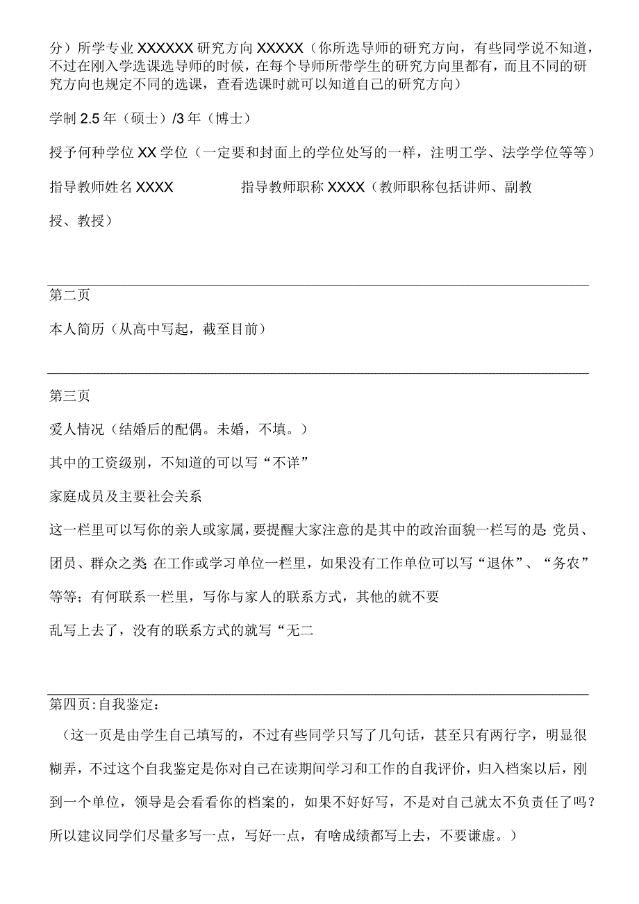 2017届研究生毕业生登记表填写说明.docx_第2页