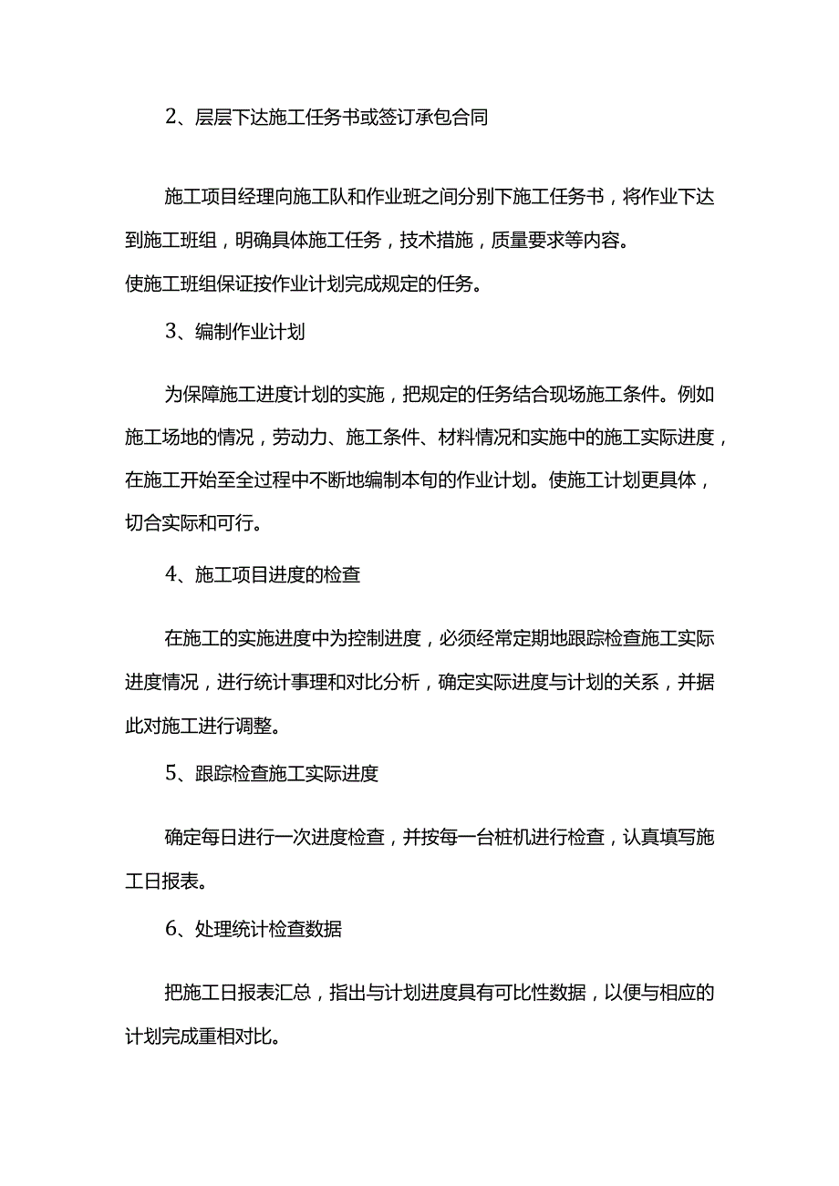 工程进度计划安排.docx_第2页