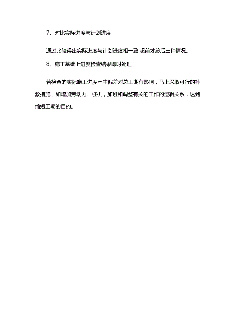 工程进度计划安排.docx_第3页