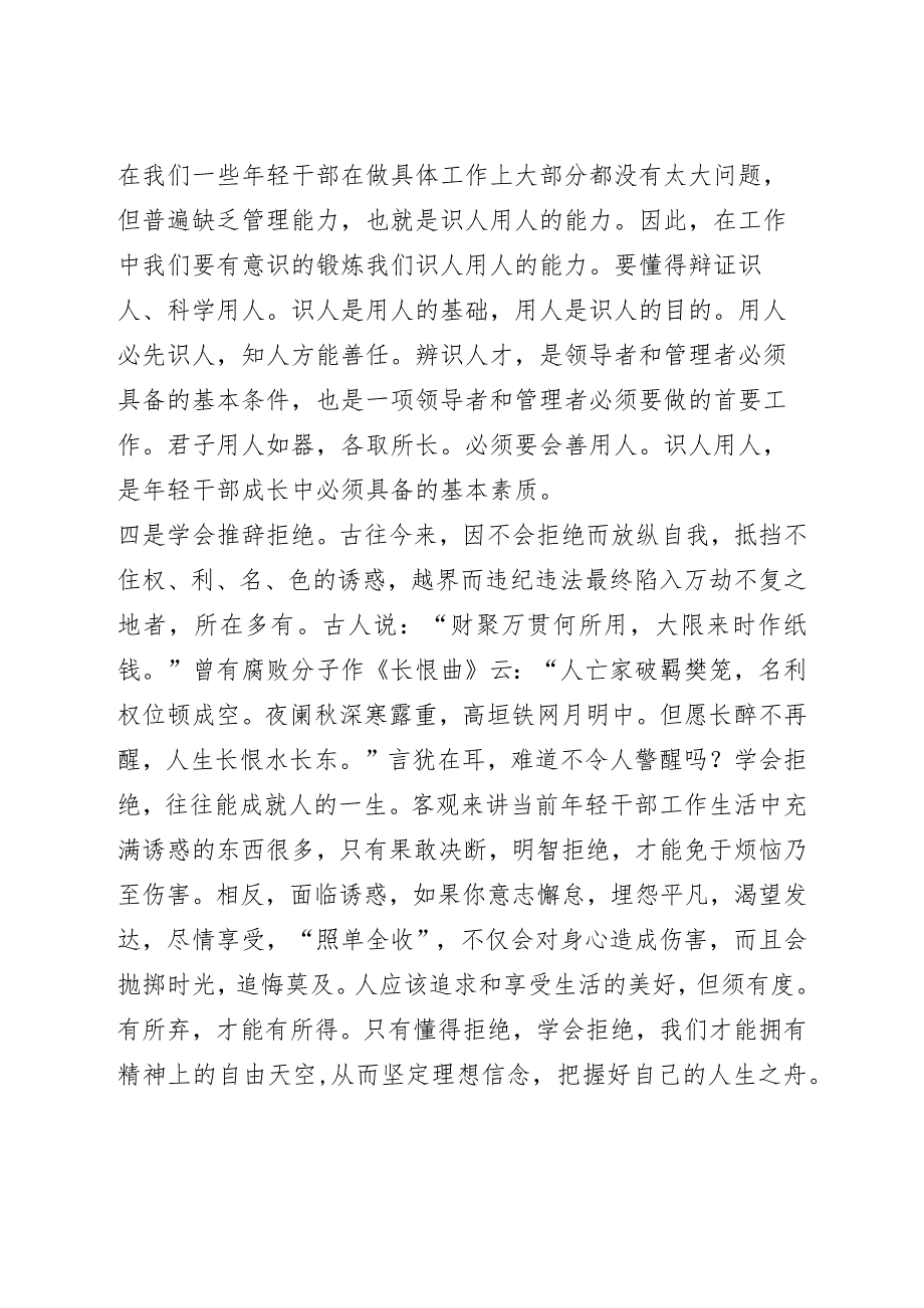 年轻干部培训班交流发言.docx_第2页