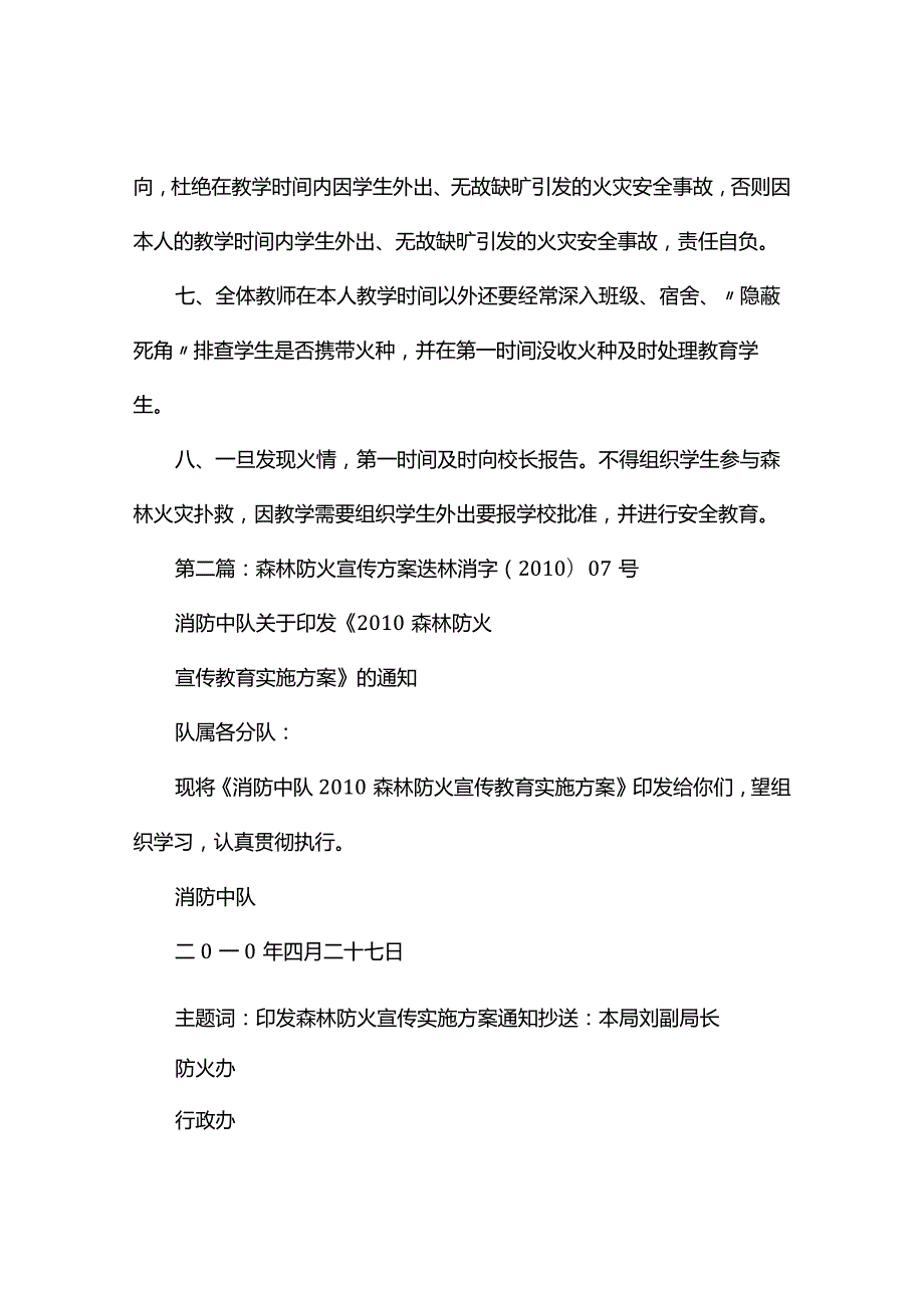 森林防火宣传制度4篇.docx_第2页